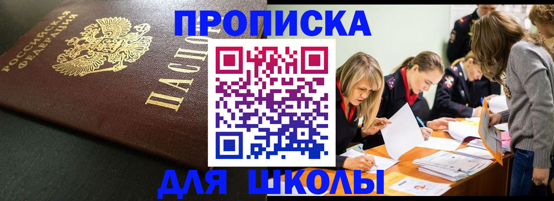 регистрация для школы в Алагире