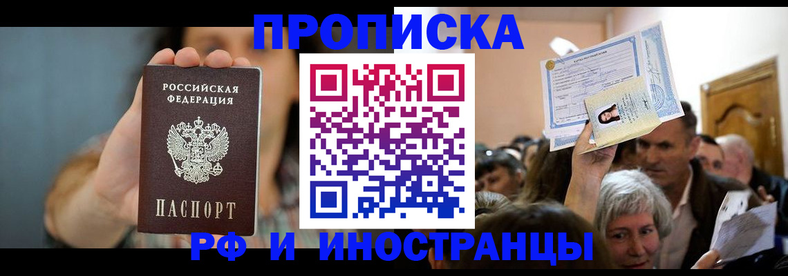 прописка ребенка в Алагире
