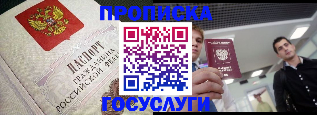 временная регистрация в квартире в Алагире